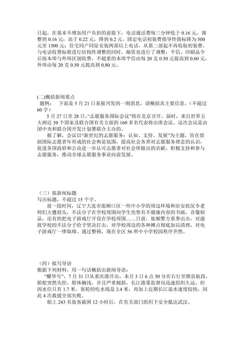 2019-2020年高考语文第一轮复习 压缩语段学案 苏教版.doc_第3页