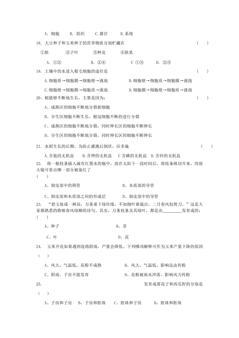 2019-2020年七年级上学期第三次阶段考试生物试题(I).doc_第3页