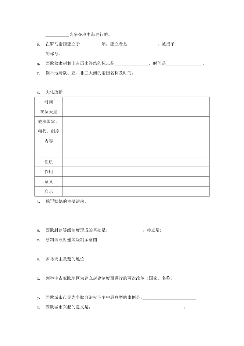 2019-2020年九年级历史上册复习题华东师大版.doc_第2页