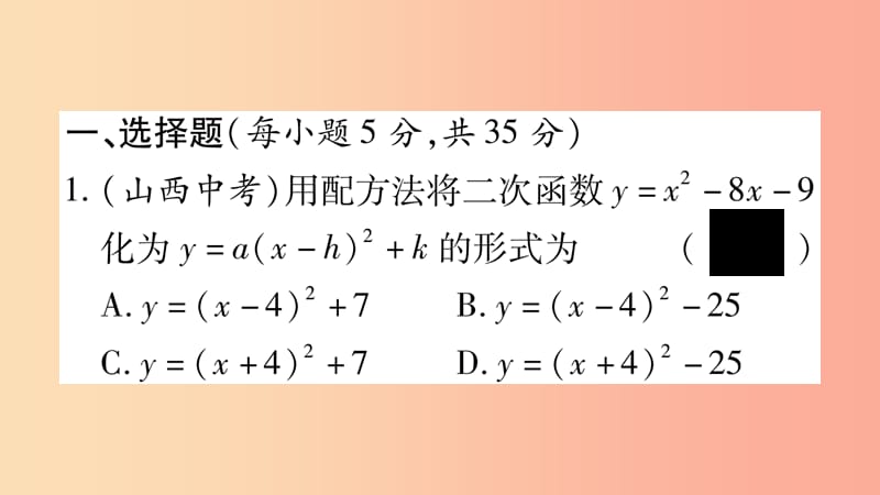 九年级数学下册 双休作业（二）作业课件 （新版）华东师大版.ppt_第2页