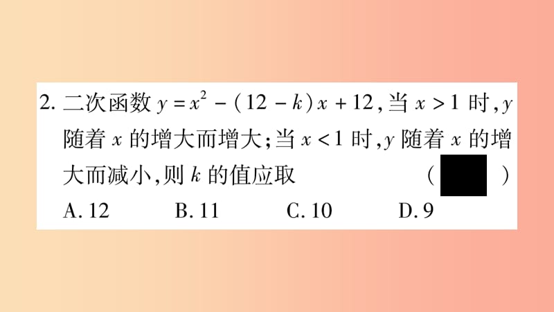 九年级数学下册 双休作业（二）作业课件 （新版）华东师大版.ppt_第3页