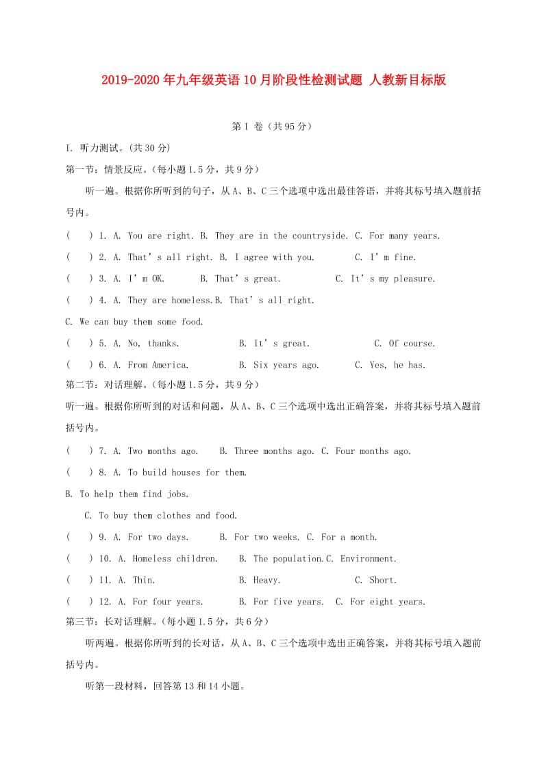 2019-2020年九年级英语10月阶段性检测试题 人教新目标版.doc_第1页