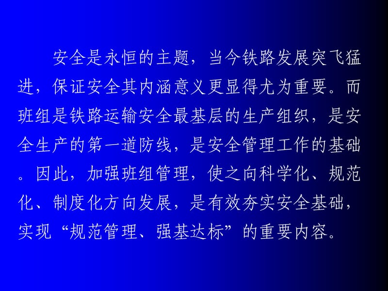 安全-班组管理的基石.ppt_第2页