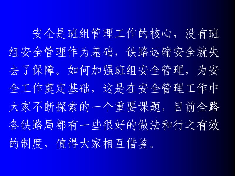 安全-班组管理的基石.ppt_第3页