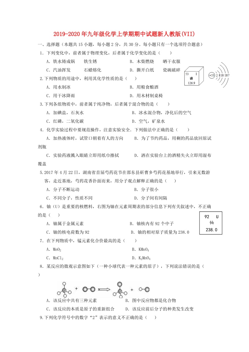 2019-2020年九年级化学上学期期中试题新人教版(VII).doc_第1页