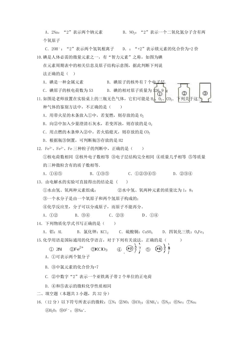 2019-2020年九年级化学上学期期中试题新人教版(VII).doc_第2页