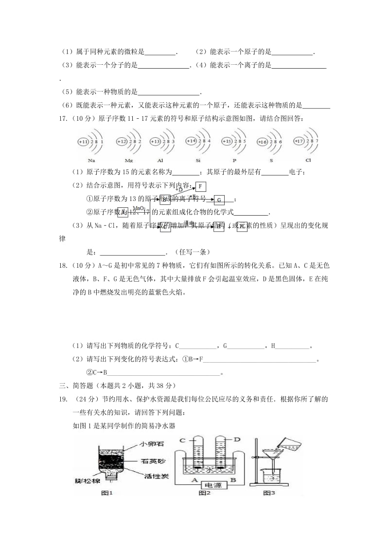 2019-2020年九年级化学上学期期中试题新人教版(VII).doc_第3页