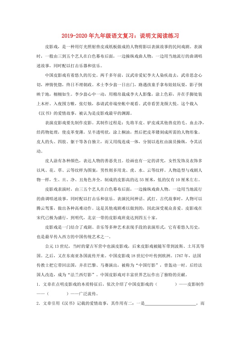 2019-2020年九年级语文复习：说明文阅读练习.doc_第1页