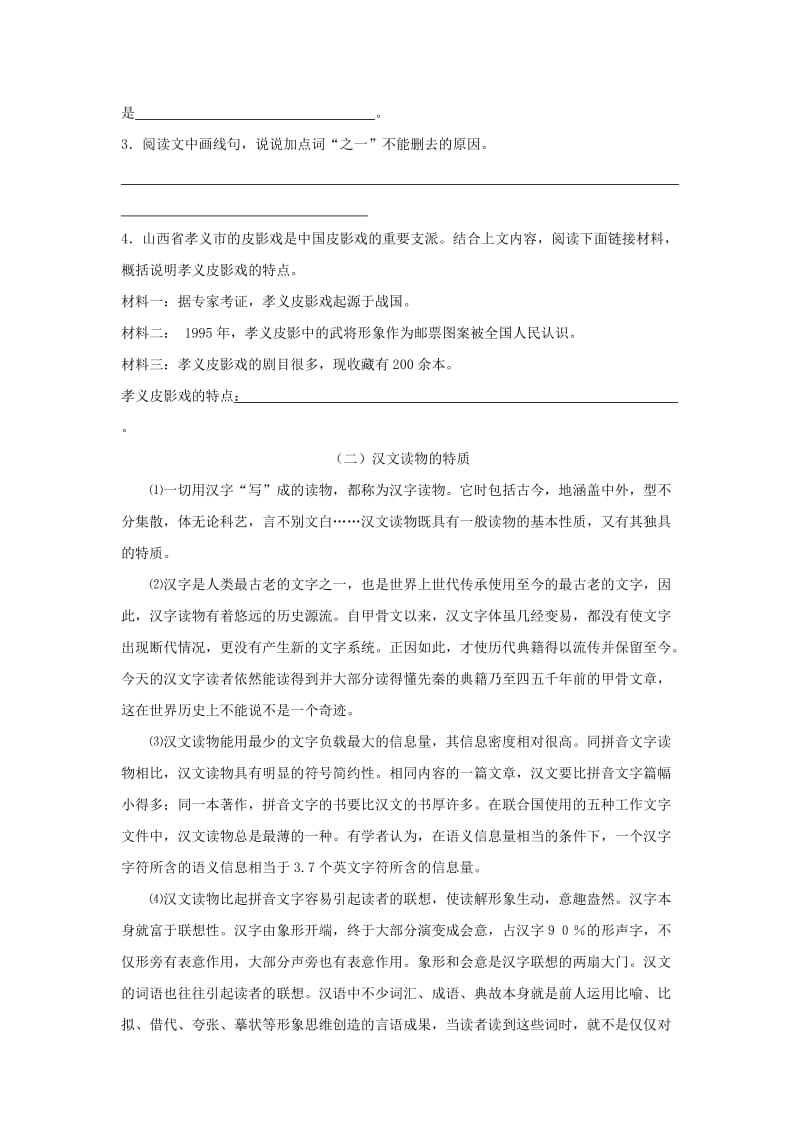 2019-2020年九年级语文复习：说明文阅读练习.doc_第2页