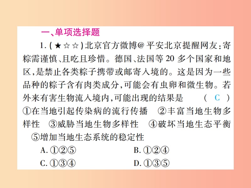 中考（江西专用）2019中考生物 专项提升突破篇 专项七 健康地生活课件.ppt_第2页