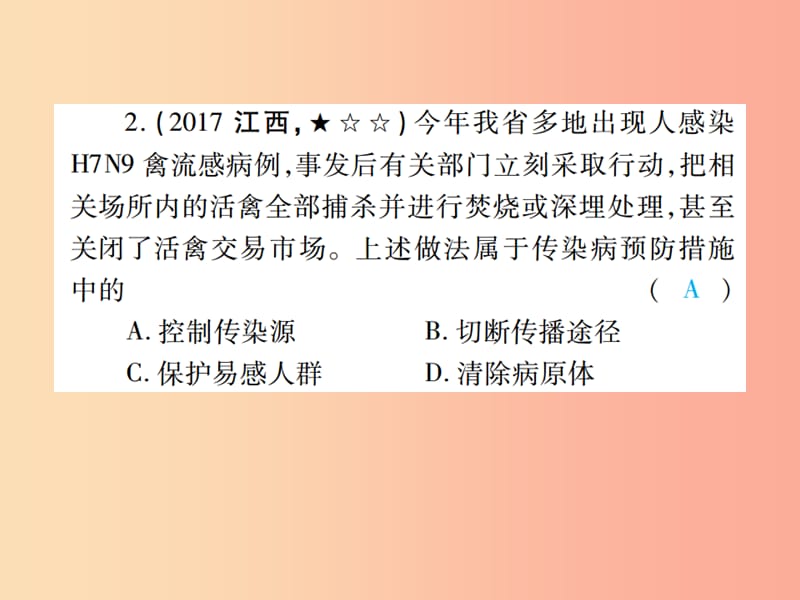 中考（江西专用）2019中考生物 专项提升突破篇 专项七 健康地生活课件.ppt_第3页