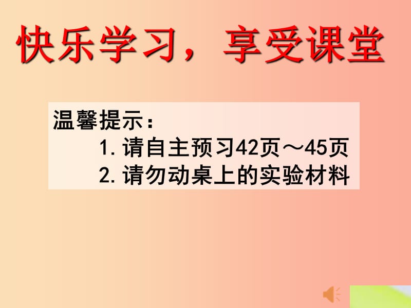 四川省八年级生物上册 5.2.1 动物的运动课件 新人教版.ppt_第1页