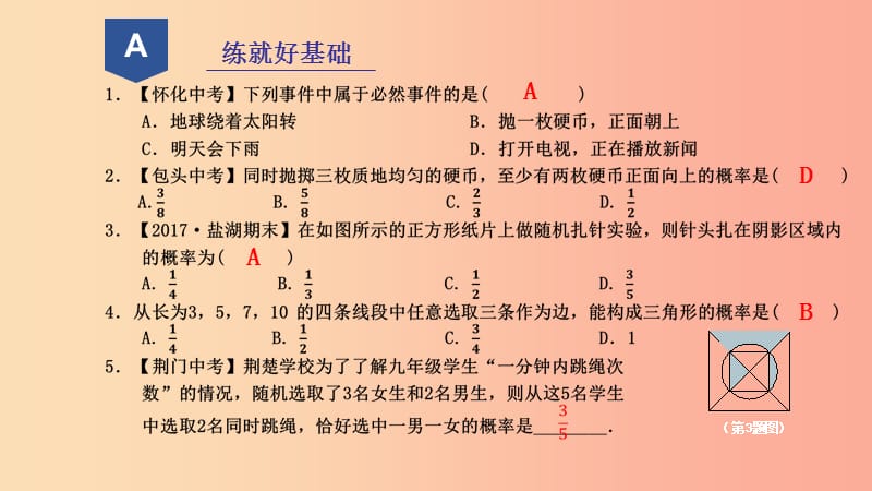 2019年秋九年级数学上册 第二章 简单事件的概率 2.4 概率的简单应用课件（新版）浙教版.ppt_第2页