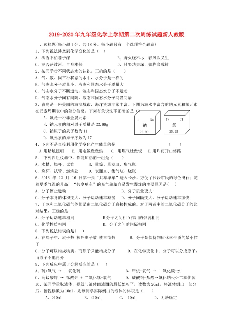 2019-2020年九年级化学上学期第二次周练试题新人教版.doc_第1页