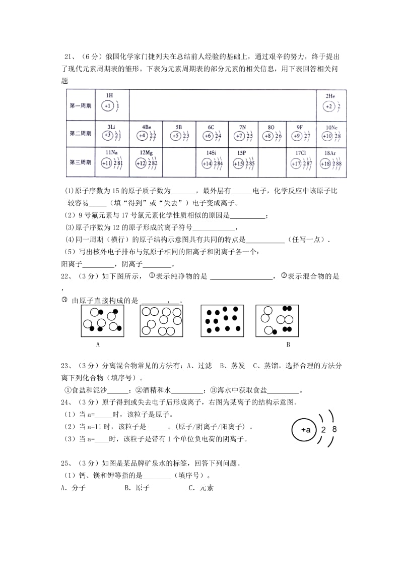 2019-2020年九年级化学上学期第二次周练试题新人教版.doc_第3页