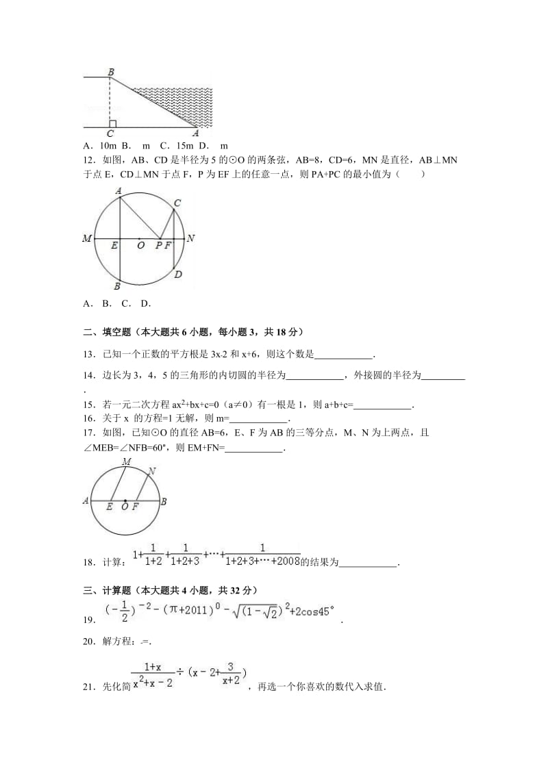 2019-2020年九年级（上）月考数学试卷（9月份）（解析版）.doc_第2页