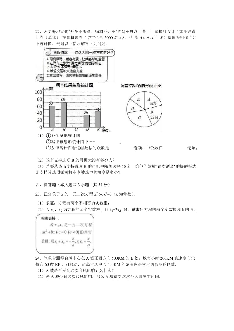 2019-2020年九年级（上）月考数学试卷（9月份）（解析版）.doc_第3页