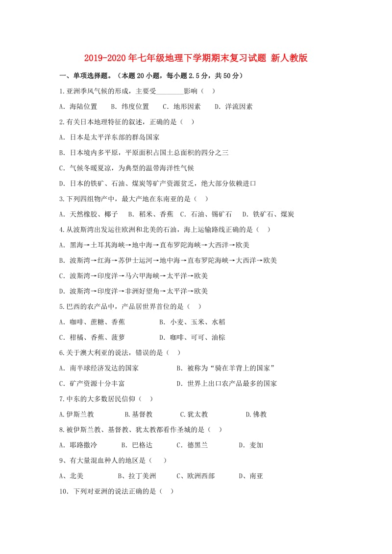 2019-2020年七年级地理下学期期末复习试题 新人教版.doc_第1页