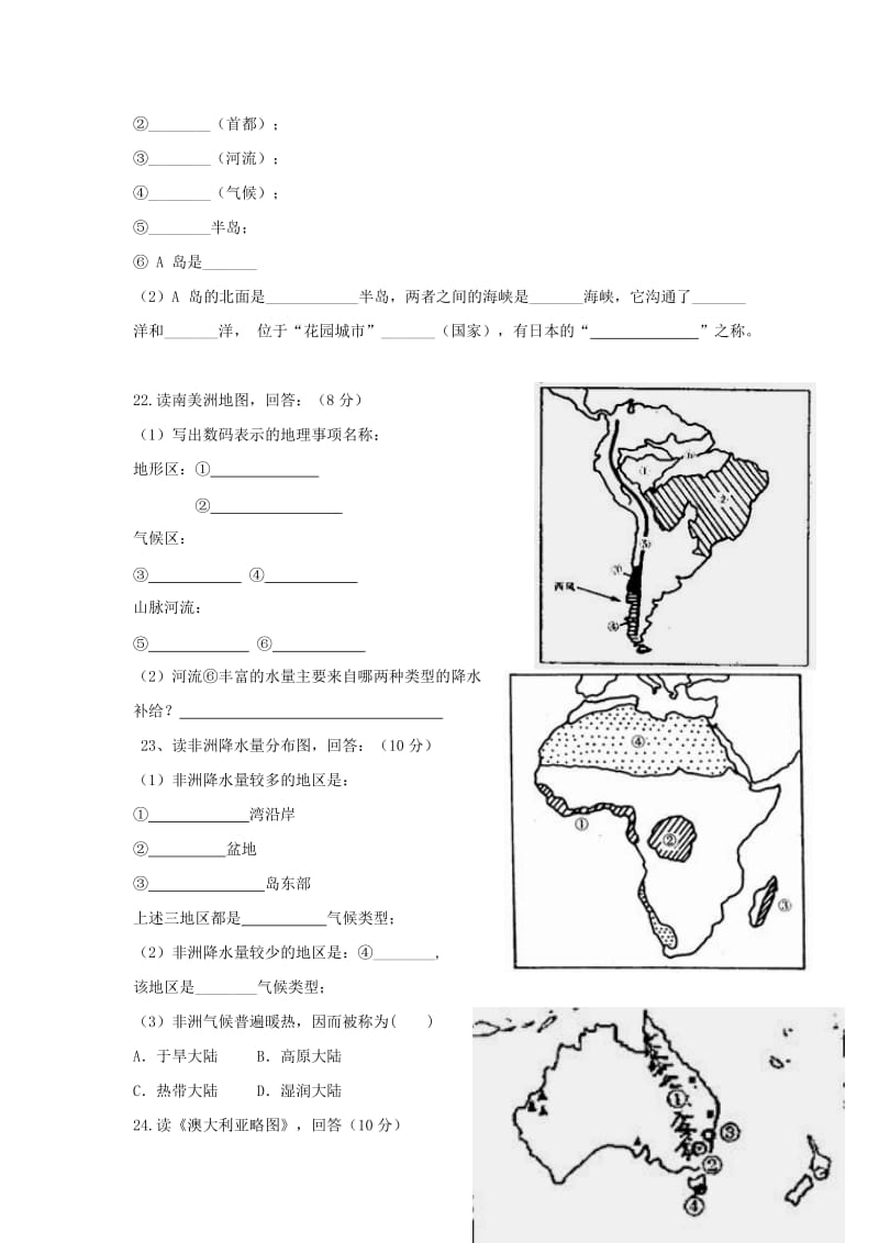 2019-2020年七年级地理下学期期末复习试题 新人教版.doc_第3页