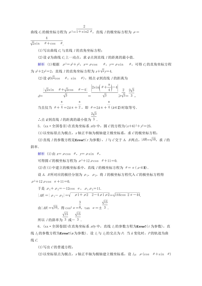 2019-2020年高考数学一轮复习第十一章坐标系与参数方程课时达标67坐标系.doc_第2页