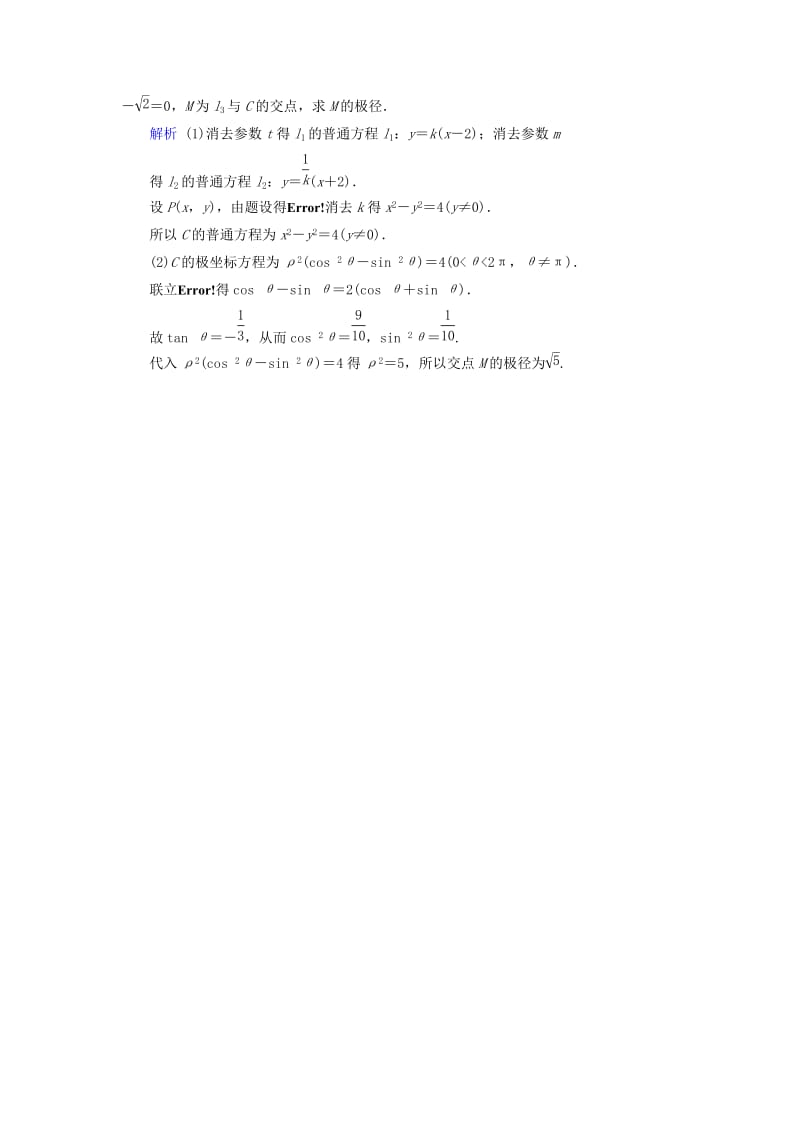 2019-2020年高考数学一轮复习第十一章坐标系与参数方程课时达标67坐标系.doc_第3页