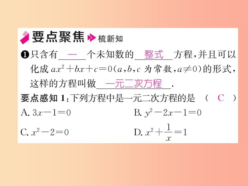 2019年秋九年级数学上册 第2章 一元二次方程 2.1 认识一元二次方程（1）作业课件北师大版.ppt_第2页