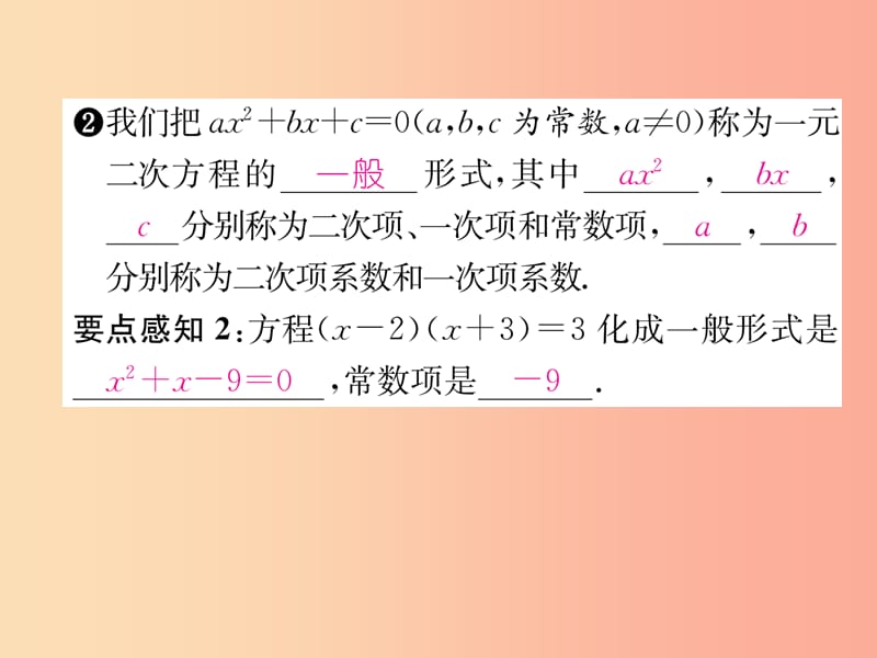 2019年秋九年级数学上册 第2章 一元二次方程 2.1 认识一元二次方程（1）作业课件北师大版.ppt_第3页