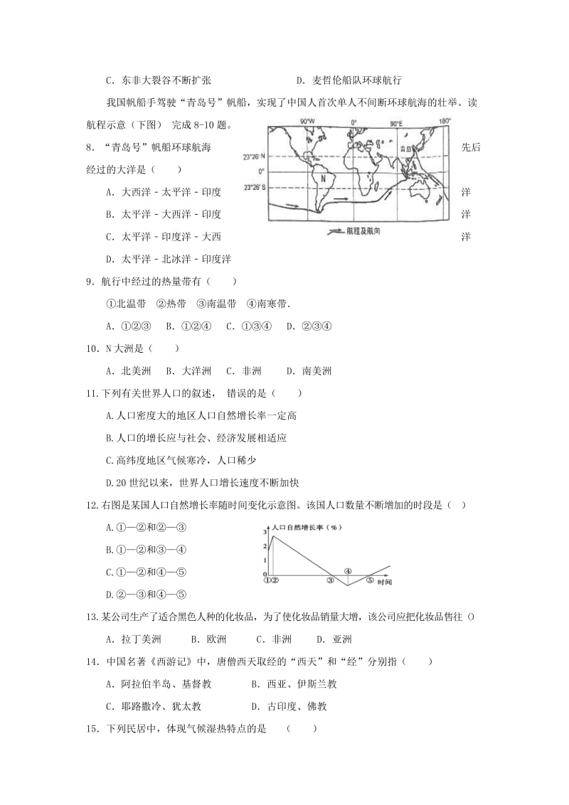 2019-2020年七年级地理上学期期末考试试题新人教版(V).doc_第2页