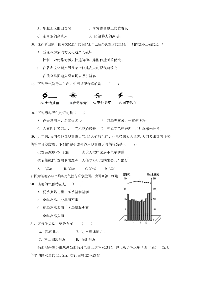 2019-2020年七年级地理上学期期末考试试题新人教版(V).doc_第3页