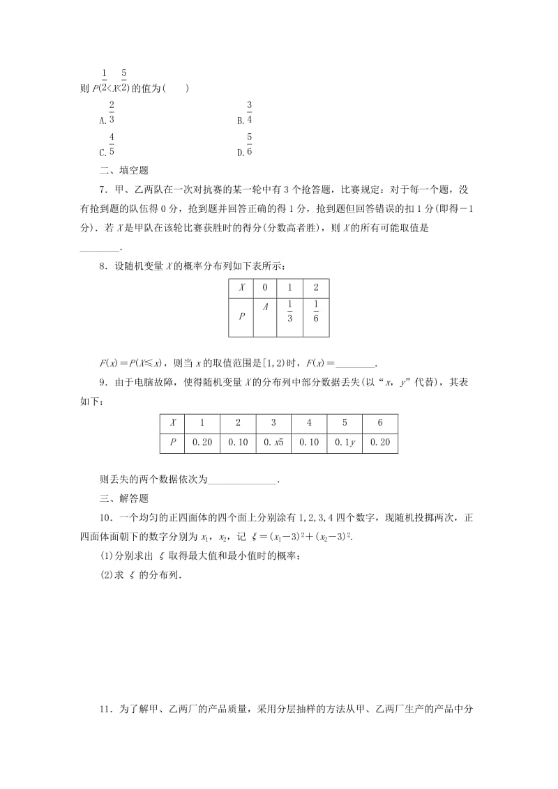 2019-2020年高考数学考点分类自测 离散型随机变量及分布列 理.doc_第2页