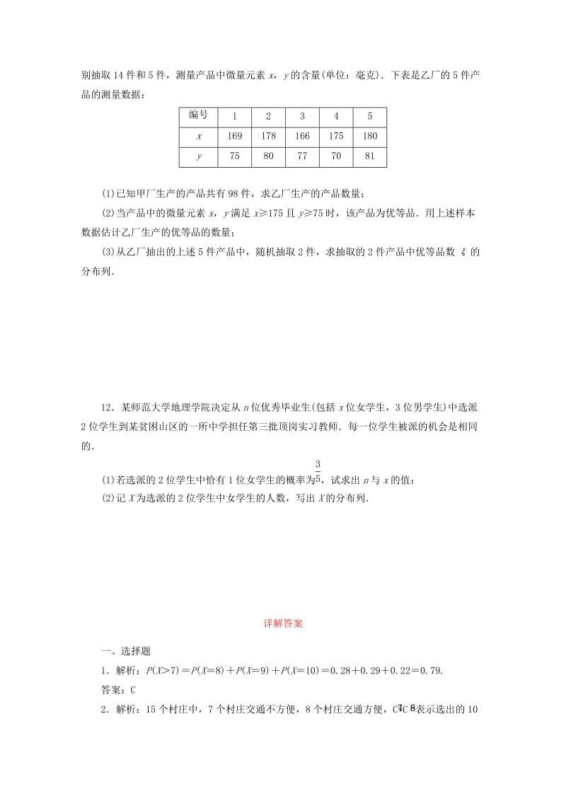 2019-2020年高考数学考点分类自测 离散型随机变量及分布列 理.doc_第3页