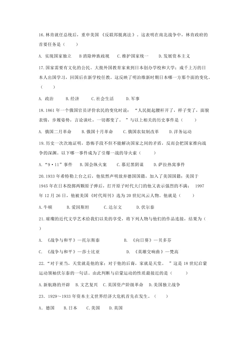 2019-2020年九年级历史上学期期末考试试题 新人教版(I).doc_第3页