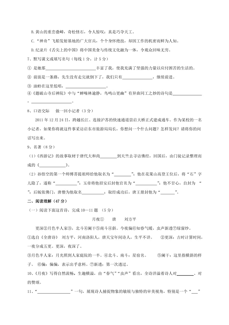 2019-2020年七年级语文3月月考试题(IV).doc_第2页