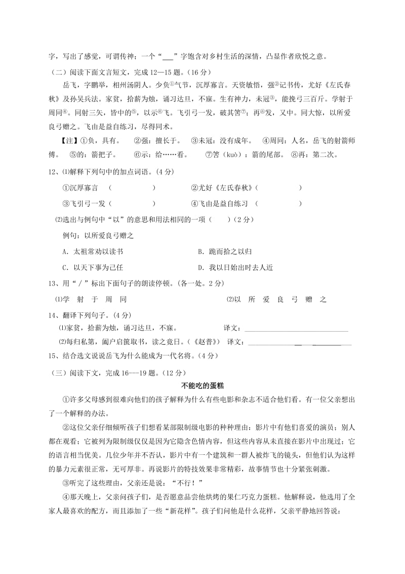 2019-2020年七年级语文3月月考试题(IV).doc_第3页