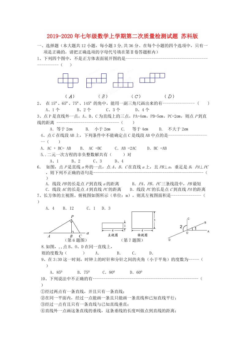 2019-2020年七年级数学上学期第二次质量检测试题 苏科版.doc_第1页