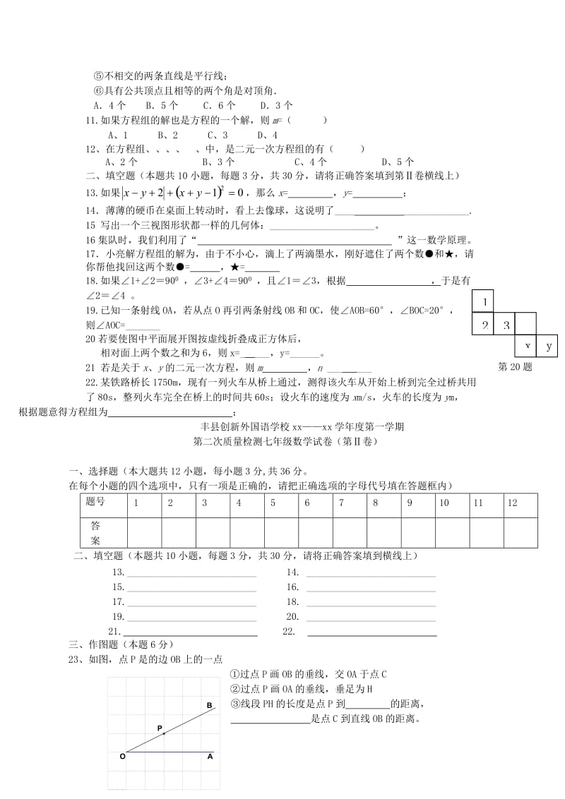 2019-2020年七年级数学上学期第二次质量检测试题 苏科版.doc_第2页