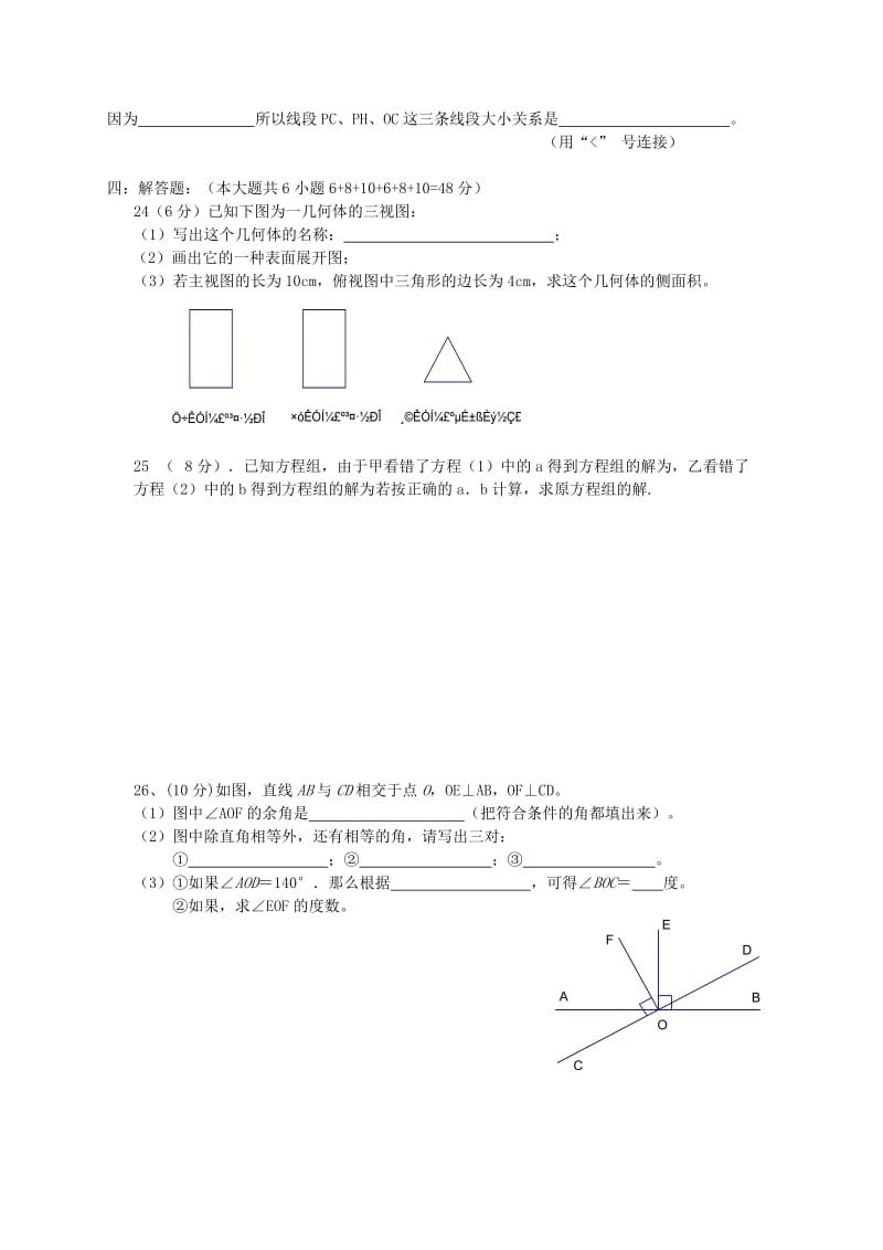 2019-2020年七年级数学上学期第二次质量检测试题 苏科版.doc_第3页