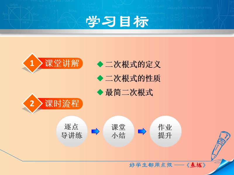 八年级数学上册 2.7 二次根式 2.7.1 二次根式及其性质习题课件 （新版）北师大版.ppt_第2页