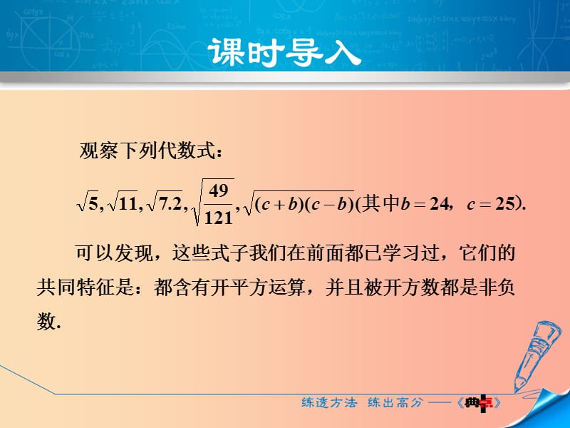 八年级数学上册 2.7 二次根式 2.7.1 二次根式及其性质习题课件 （新版）北师大版.ppt_第3页