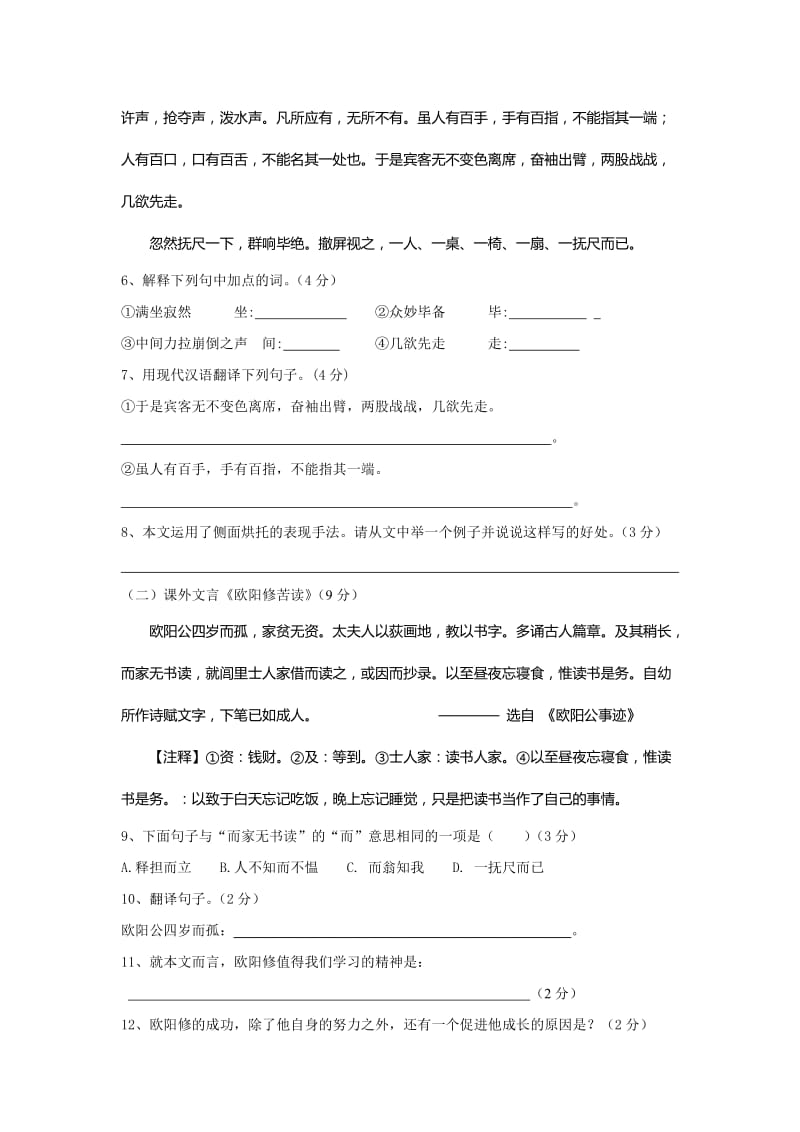 2019-2020年七年级下学期期中考试语文试卷(III).doc_第3页