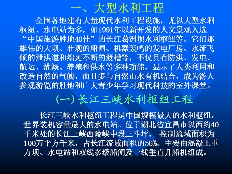 《中国旅游资源概论》第9章.ppt_第3页