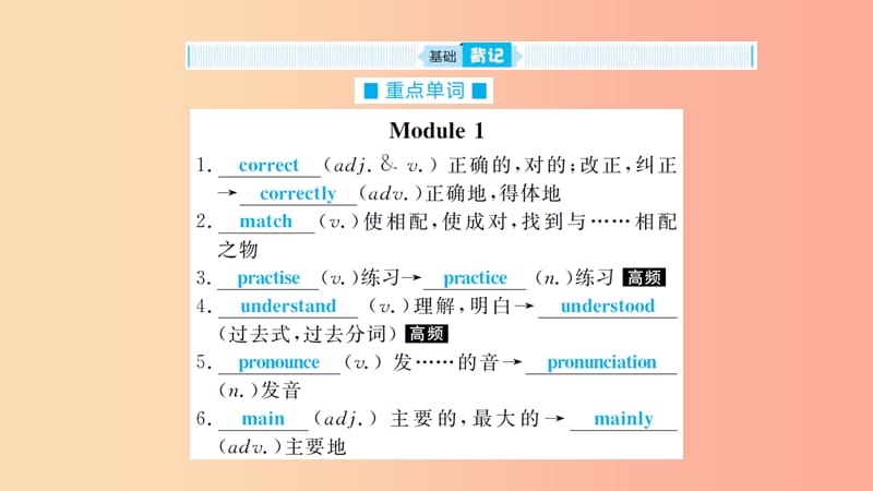 山东省2019年中考英语一轮复习 八上 第5讲 Module 1-Module 3课件.ppt_第3页