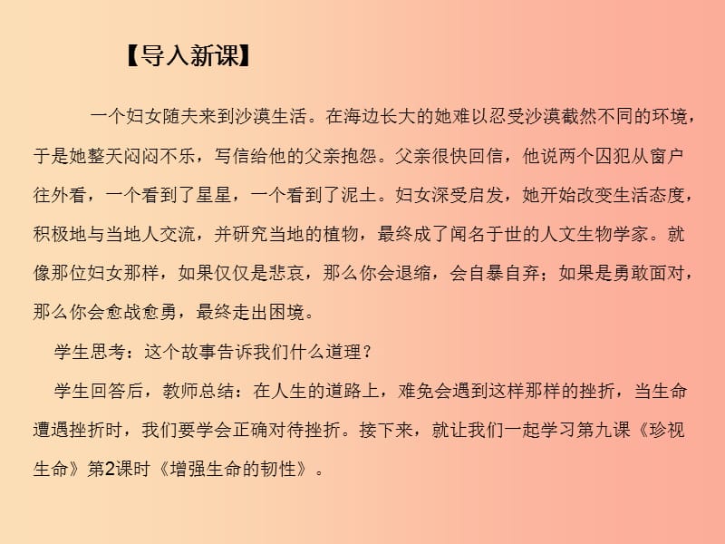 七年级道德与法治上册 第四单元 生命的思考 第九课 珍视生命 第2框《增强生命的韧性》课件 新人教版.ppt_第2页