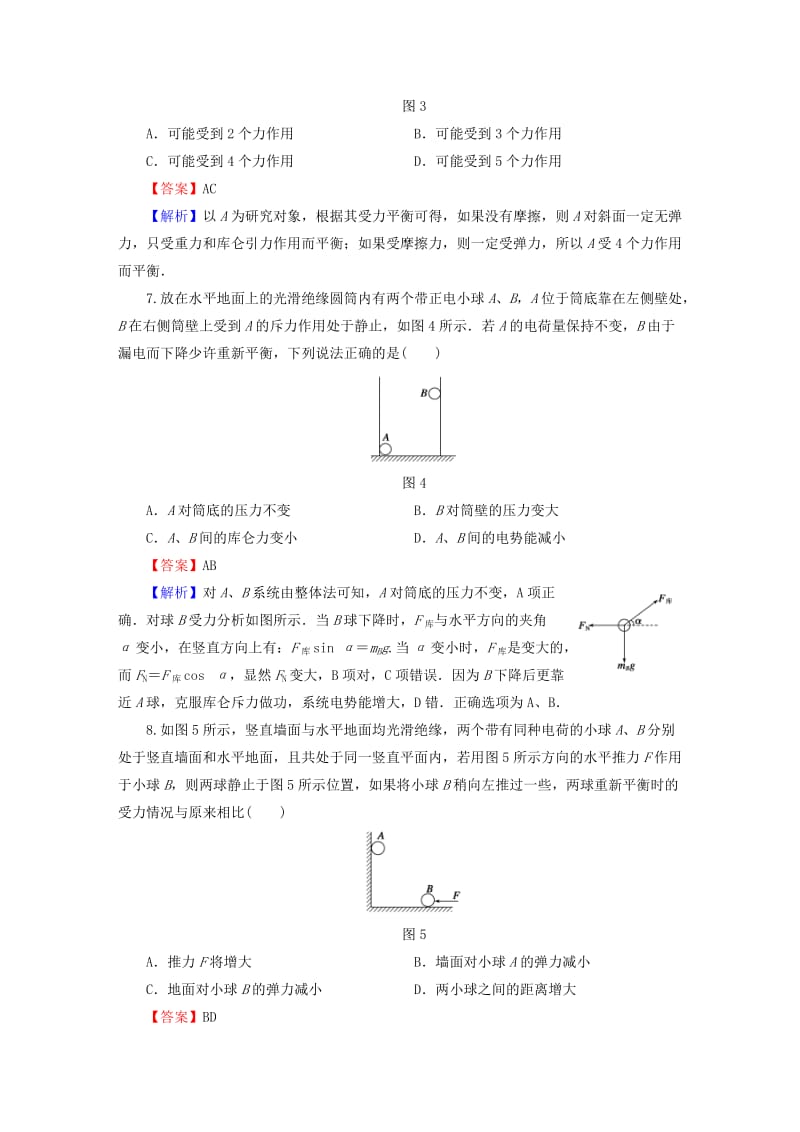 2019-2020年高考物理总复习 第7章 第1课时 电荷守恒定律 库仑定律课时作业（含解析）.doc_第3页