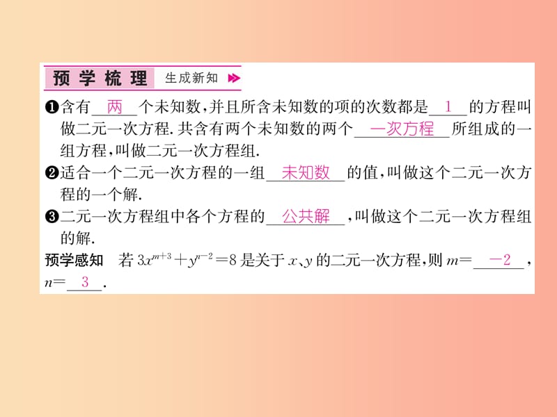 八年级数学上册 第5章 二元一次方程组 5.1 认识二元一次方程组作业课件 （新版）北师大版.ppt_第2页