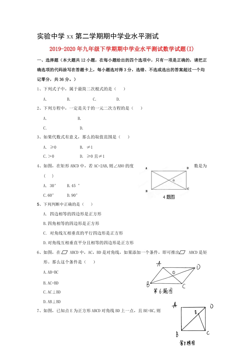 2019-2020年九年级下学期期中学业水平测试数学试题(I).doc_第1页