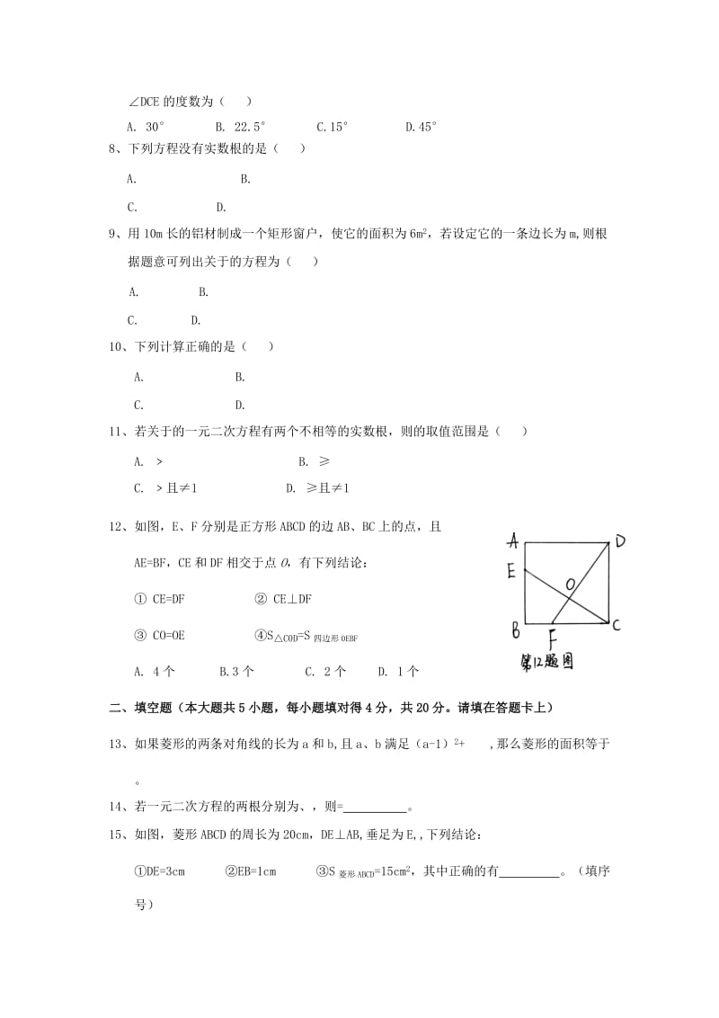 2019-2020年九年级下学期期中学业水平测试数学试题(I).doc_第2页