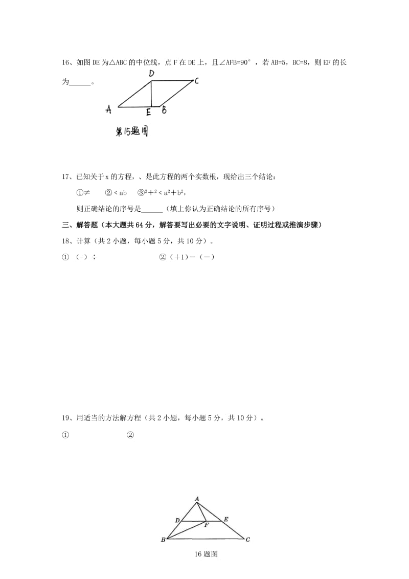 2019-2020年九年级下学期期中学业水平测试数学试题(I).doc_第3页