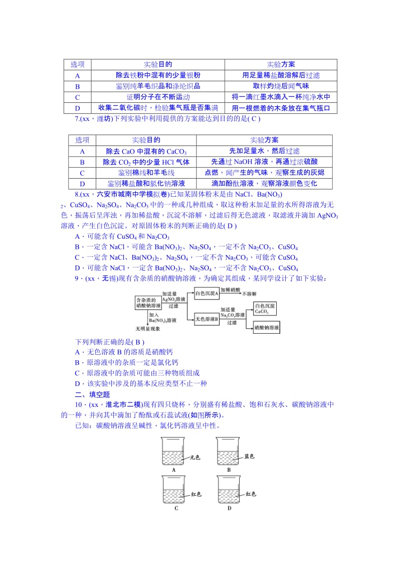 2019-2020年九年级总复习练习册：第33讲 专题十二 物质的检验 分离和提纯.doc_第2页