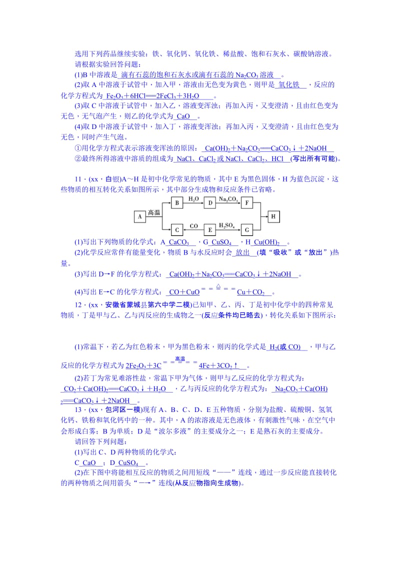 2019-2020年九年级总复习练习册：第33讲 专题十二 物质的检验 分离和提纯.doc_第3页